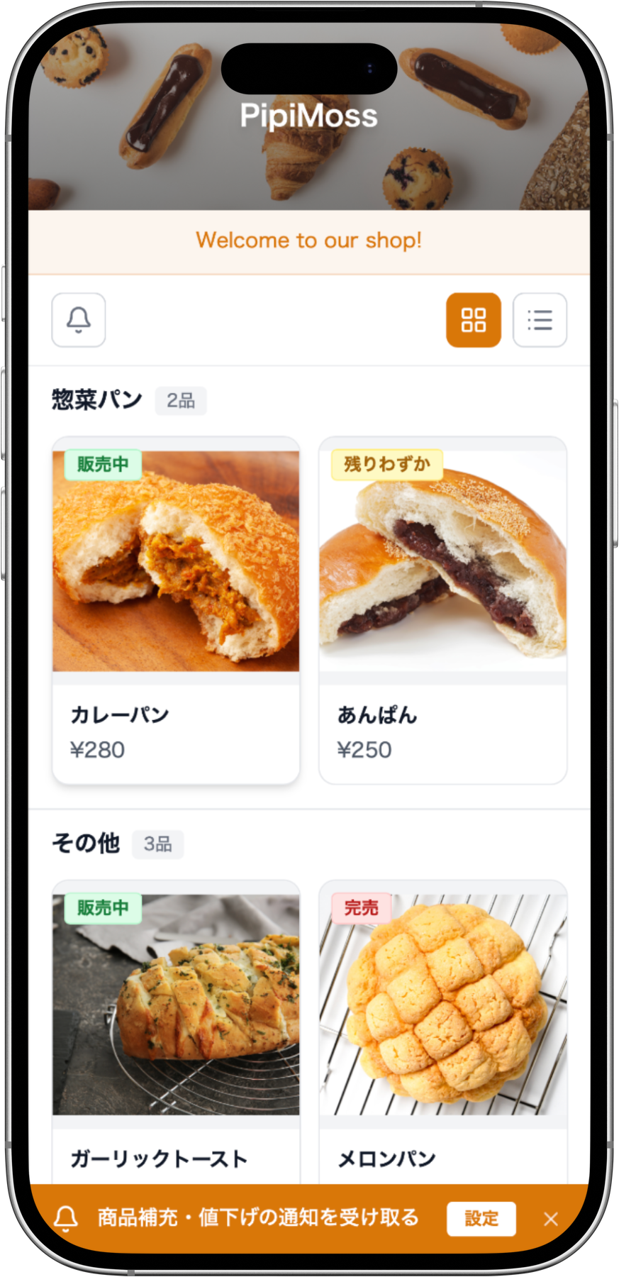 スマートフォンのストアページ