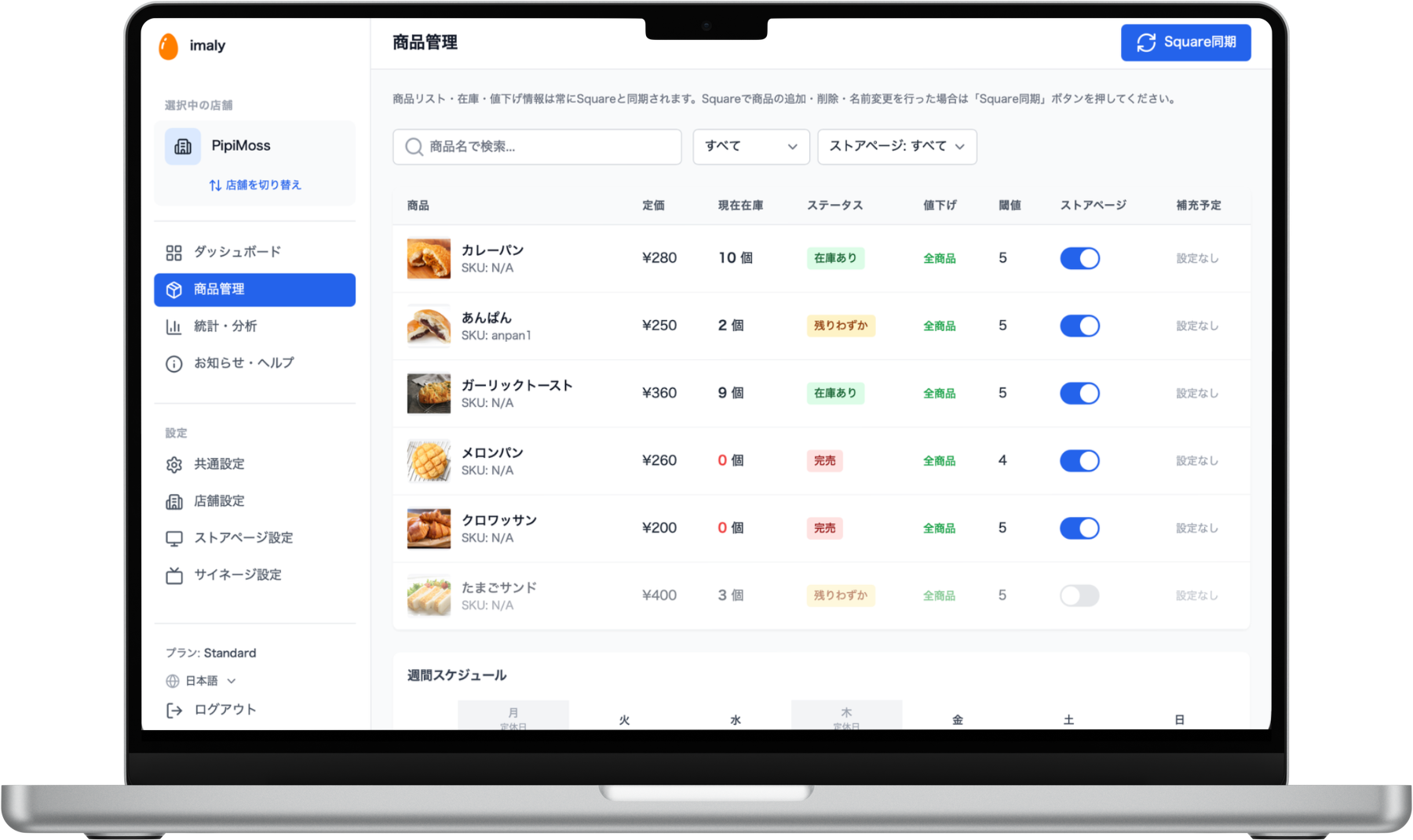 imalyの商品管理画面