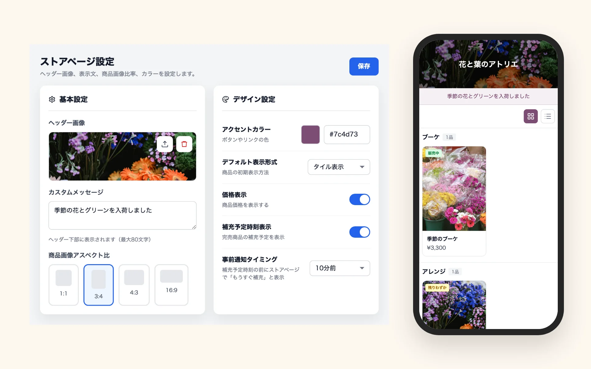 花屋のストアページでヘッダー画像、店舗名、カラーをカスタマイズしている画面